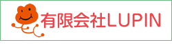 有限会社LUPIN